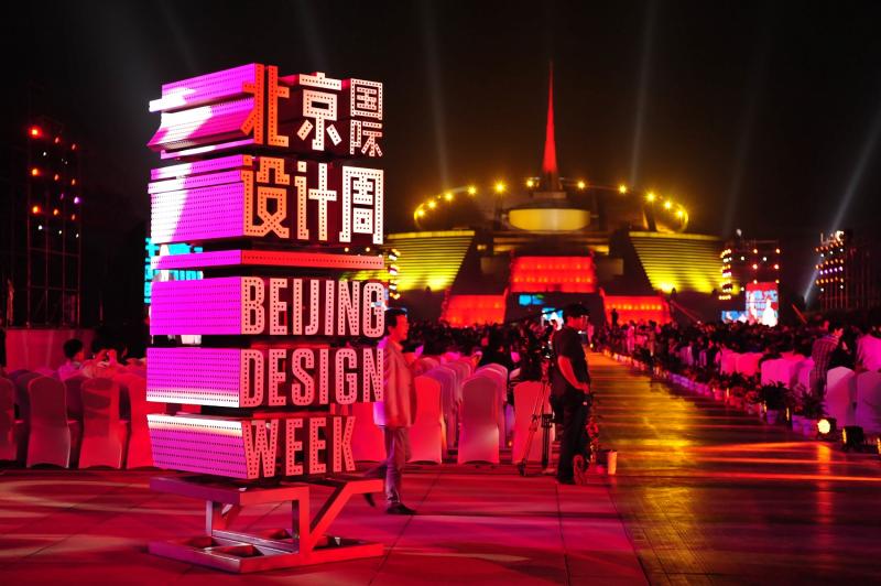 Beijing Design Week iF WORLD DESIGN GUIDE