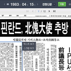 Naver OldNewspapaper