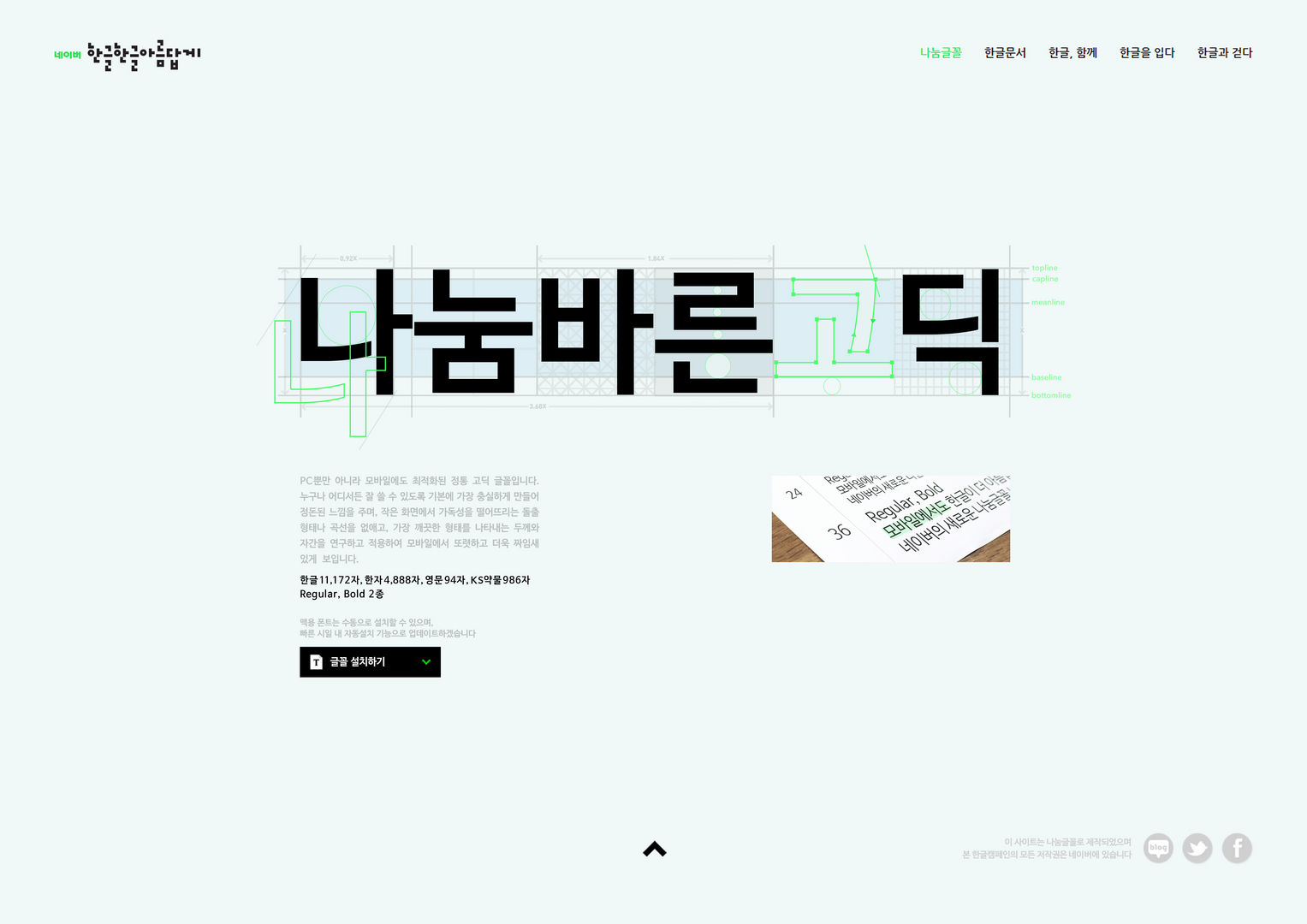 Hangeul Campaign Website