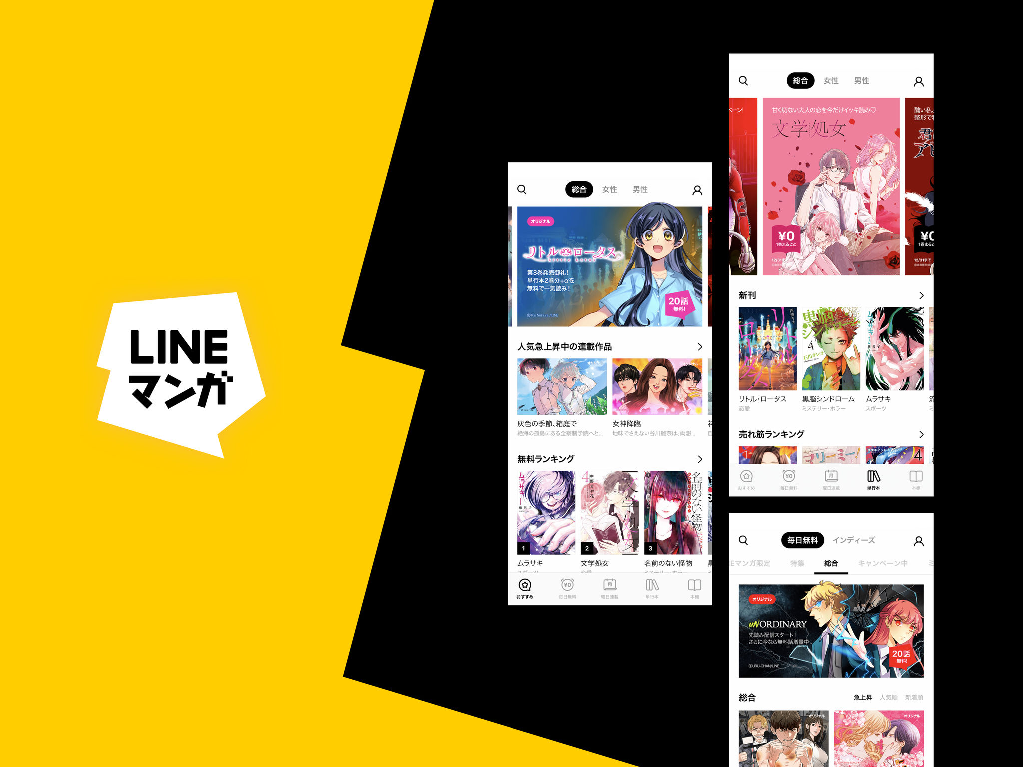 LINE Manga App Renewal Project