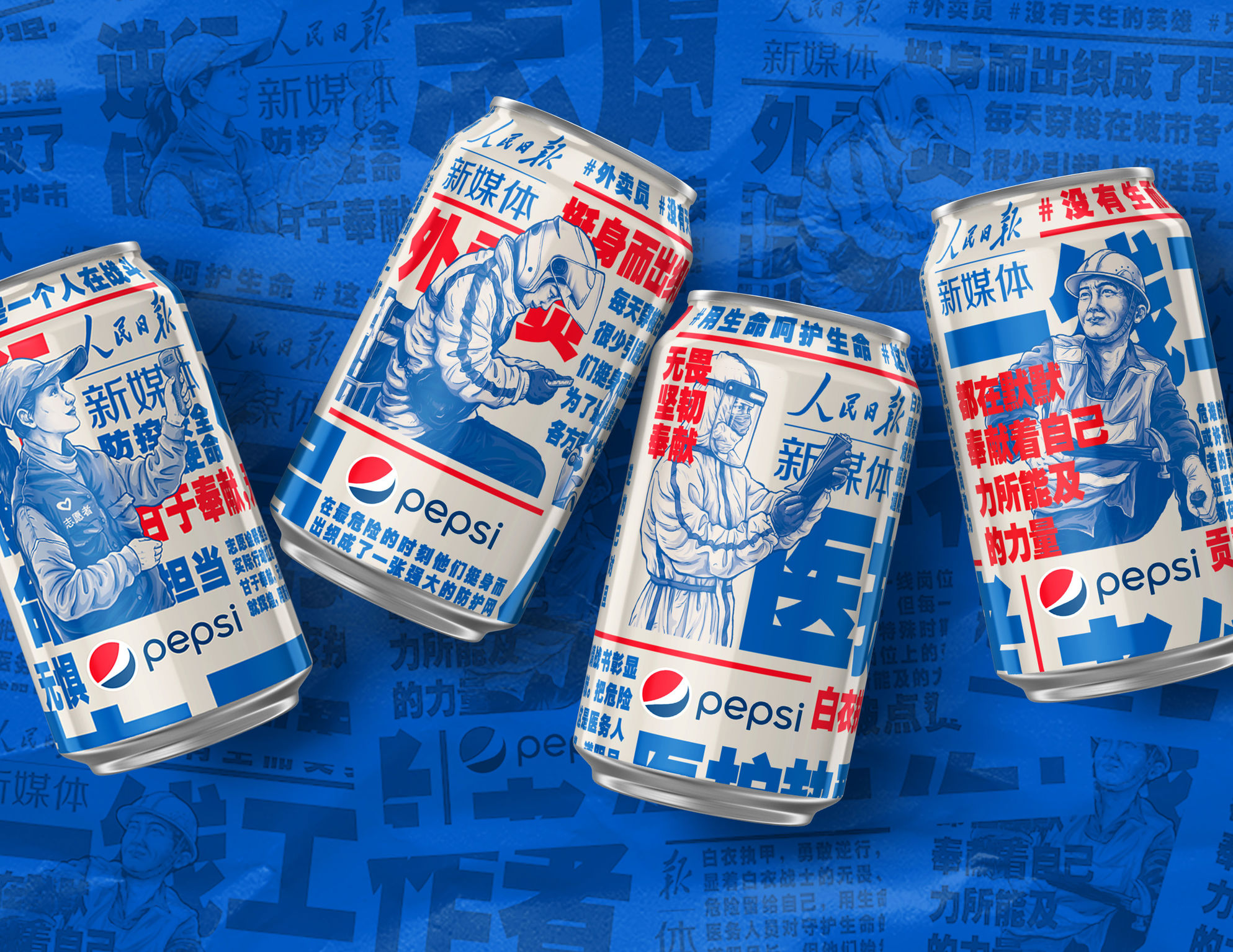 iF - Pepsi x China's People's Daily New Media (GCR)