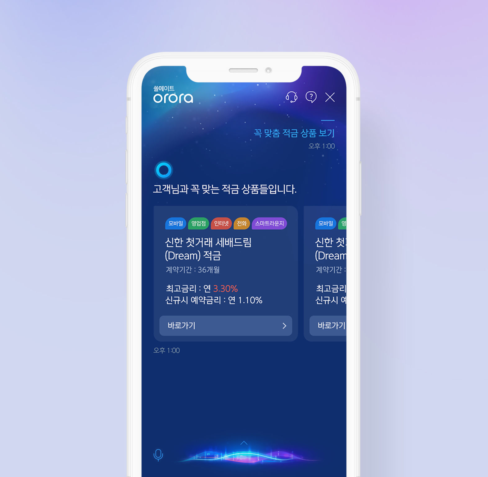 Shinhan Bank Chatbot ORORA