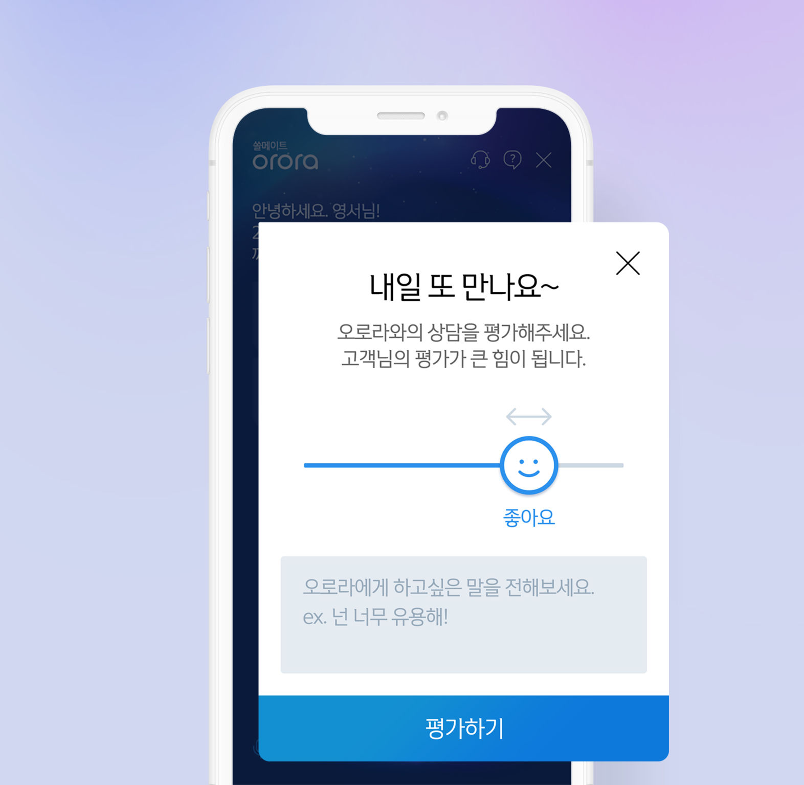 Shinhan Bank Chatbot ORORA