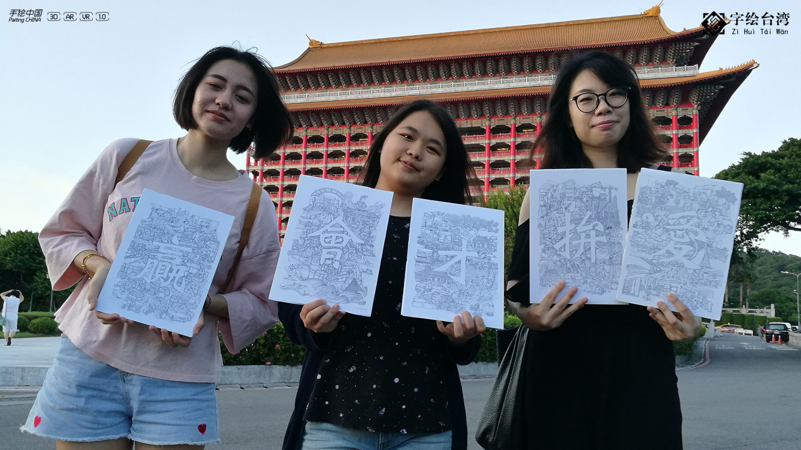 Hand-Drawn China series: Taiwan in Chinese  Characters