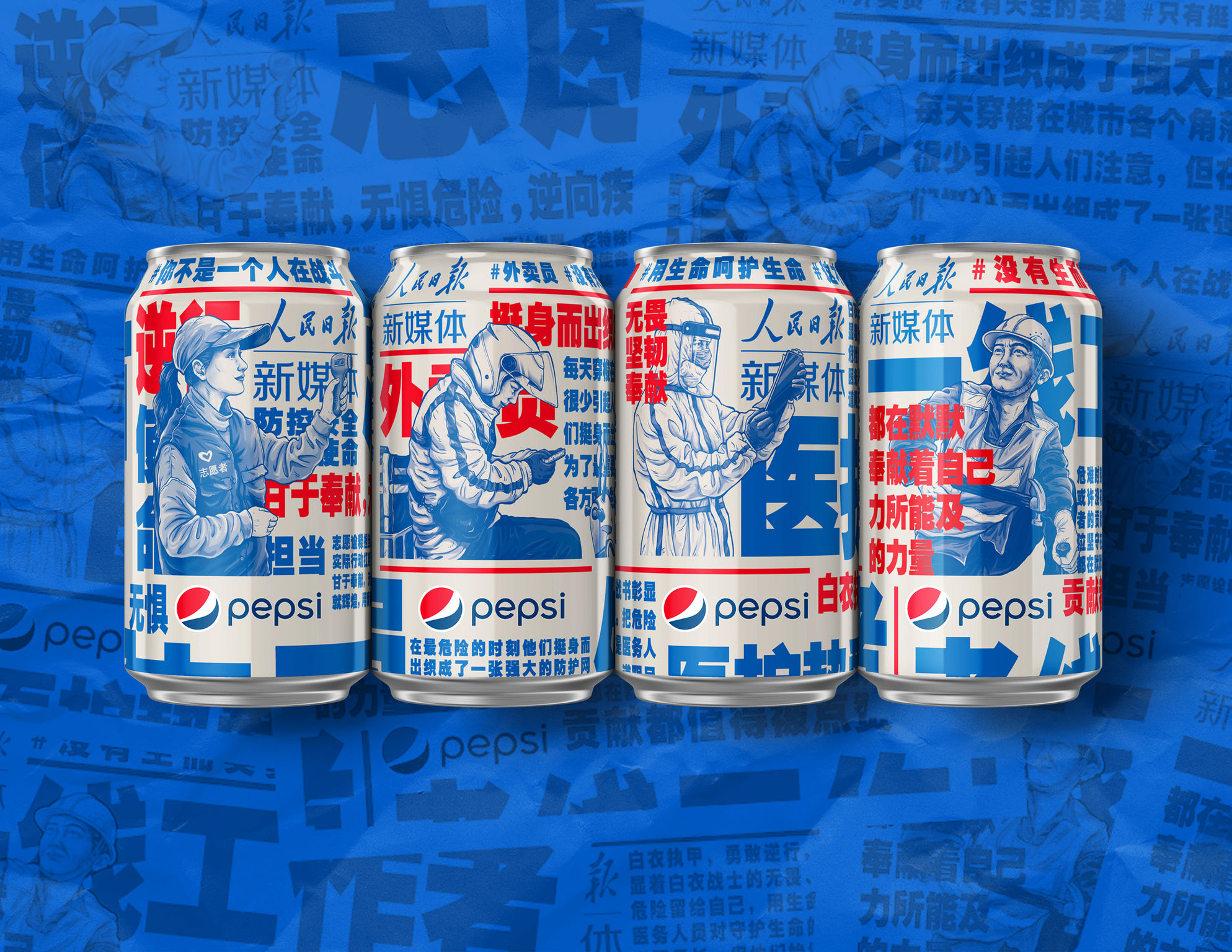 iF - Pepsi x China's People's Daily New Media (GCR)